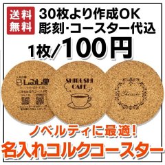 コルクコースター30枚