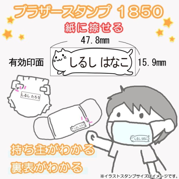 画像3: ブラザースタンプ（浸透印）1850（黒）お名前スタンプ (3)