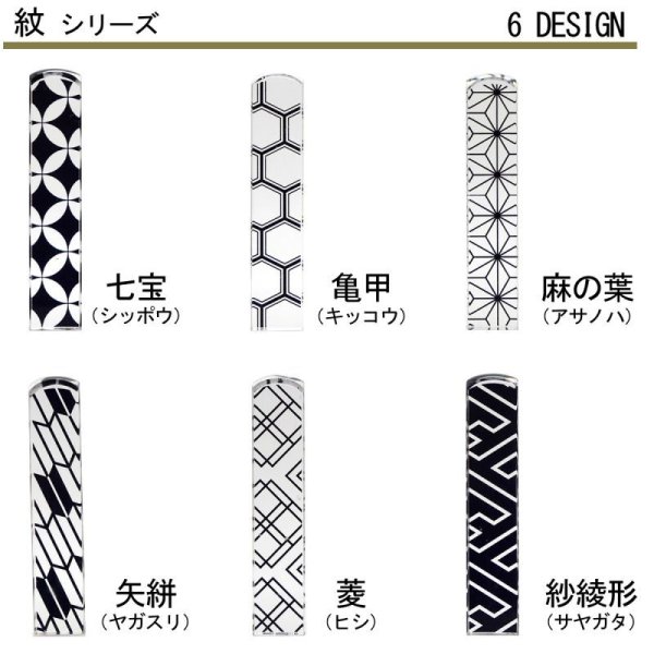 画像3: 縁起はんこ紋(もん)シリーズ 印袋セット 12mm角印 (3)