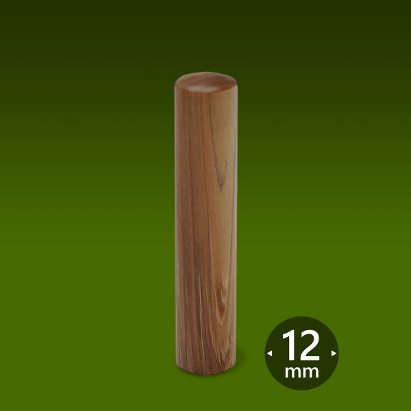 画像2: 個人印 伊勢ヒノキ【みちてらす】 3本Mセット (2)