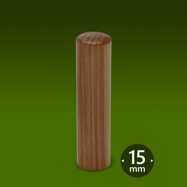 画像2: 個人印 伊勢ヒノキ【みちてらす】 2本Lセット (2)