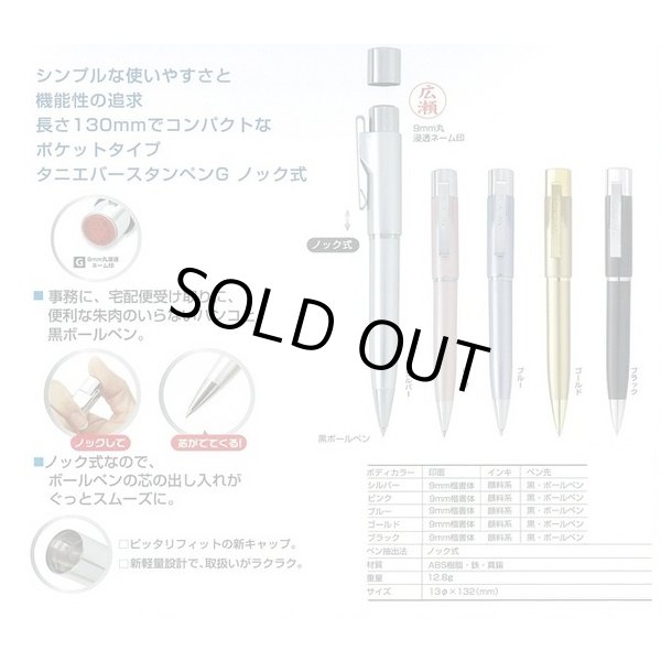 画像1: スタンペンＧノック式【シルバー】 メールパック方式 (1)