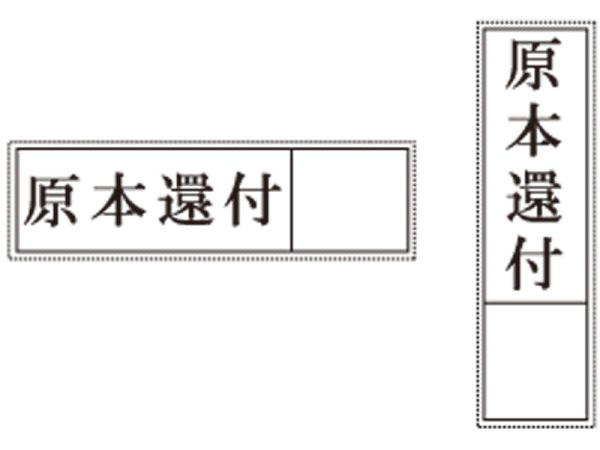 画像1: 登記用ゴム印 ウッド台 原本還付 枠付 (1)