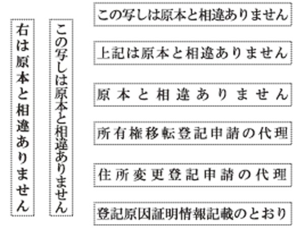 画像1: 登記用ゴム印 ウッド台 原本と相違ありません等 (1)