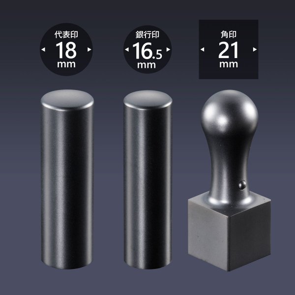 画像1: 会社印 ブラストチタン（ブラック） 3本Aセット (1)