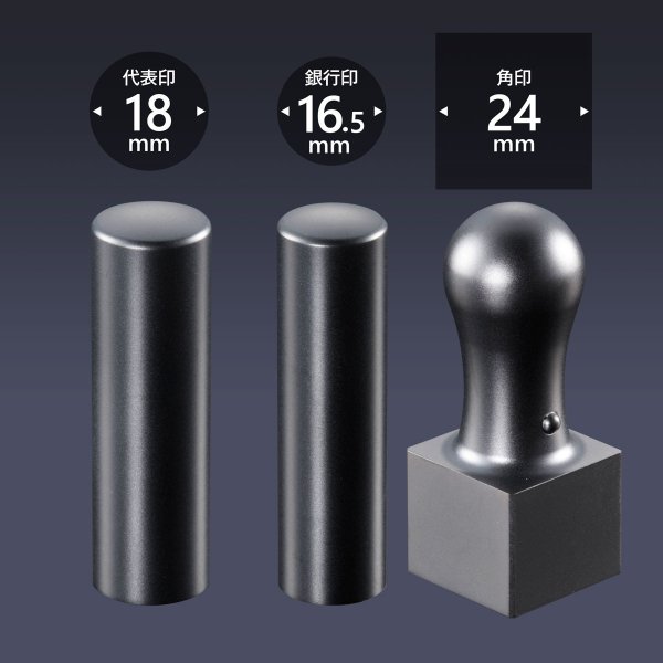 画像1: 会社印 ブラストチタン（ブラック） 3本A24セット (1)