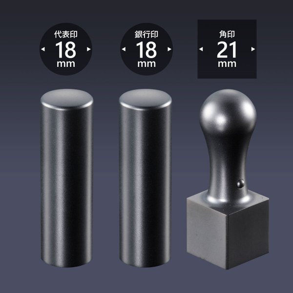 画像1: 会社印 ブラストチタン（ブラック） 3本Bセット (1)