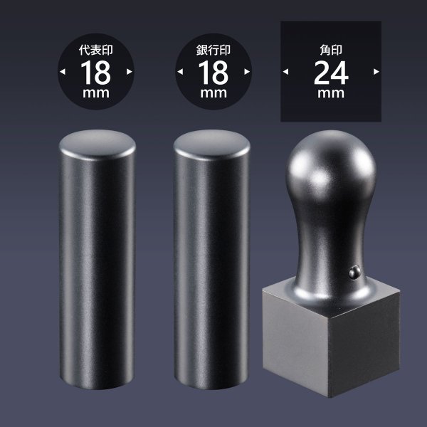 画像1: 会社印 ブラストチタン（ブラック） 3本B24セット (1)