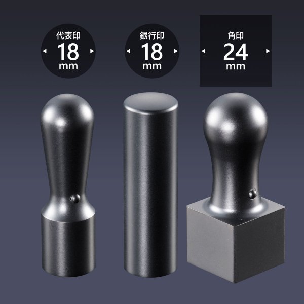 画像1: 会社印 ブラストチタン（ブラック） 3本D24セット (1)