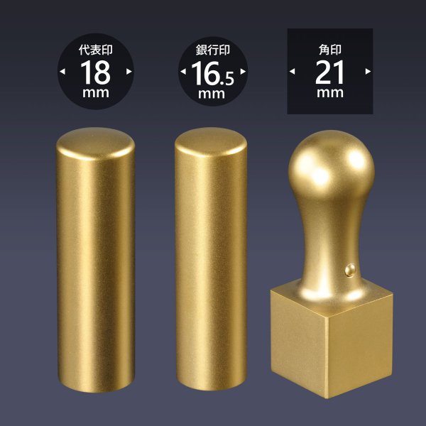 画像1: 会社印 ブラストチタン（ゴールド） 3本Aセット (1)