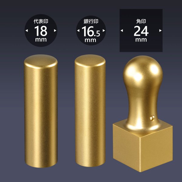 画像1: 会社印 ブラストチタン（ゴールド） 3本A24セット (1)