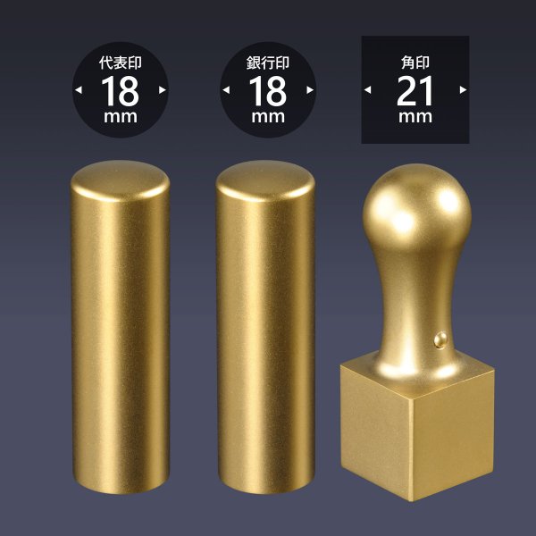 画像1: 会社印 ブラストチタン（ゴールド） 3本Bセット (1)