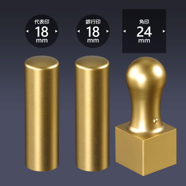 画像1: 会社印 ブラストチタン（ゴールド） 3本B24セット (1)