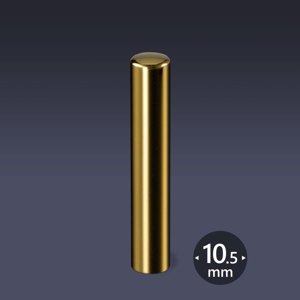 画像1: ミラーチタン（ゴールド） 丸寸胴10.5ミリ (1)