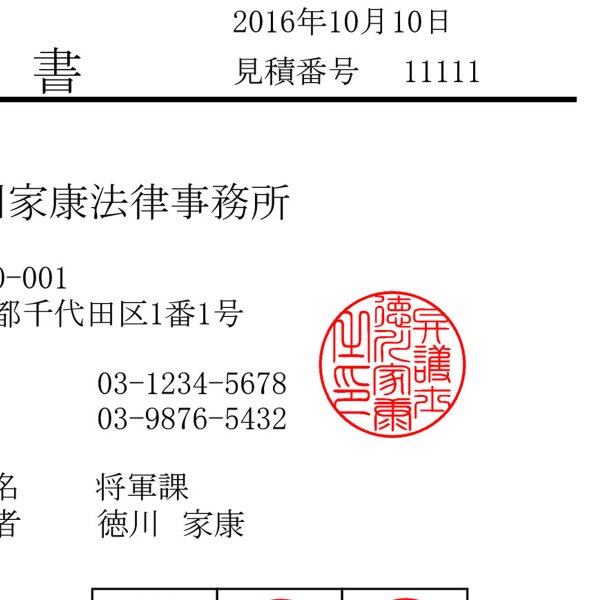 画像1: 電子印 デジ職丸 (1)