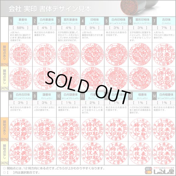 画像2: 会社印 ブラストチタン（ゴールド） 代表印 丸天丸18ミリ (2)