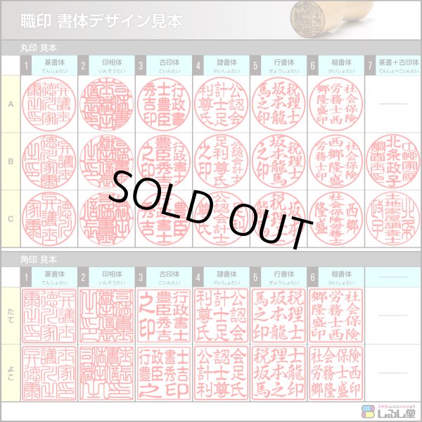 画像3: 行政書士 職印 ブラストチタン（ブラック） 丸天丸16.5ミリ (3)