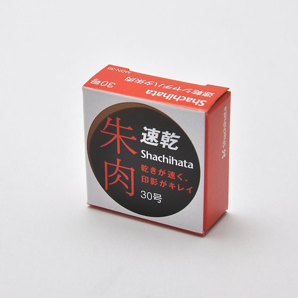 画像3: 速乾シヤチハタ朱肉30号 (3)