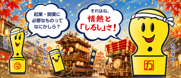 会社印・職印が安い・早い・高品質