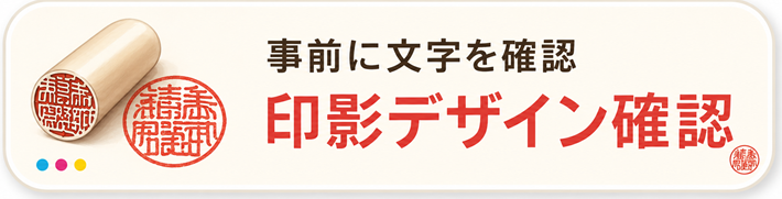 デザイン確認無料