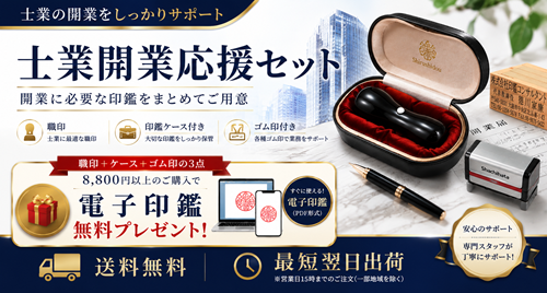 ゴム印
