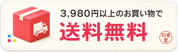 送料無料