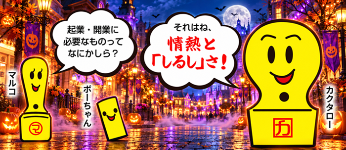 会社印・職印が安い・早い・高品質