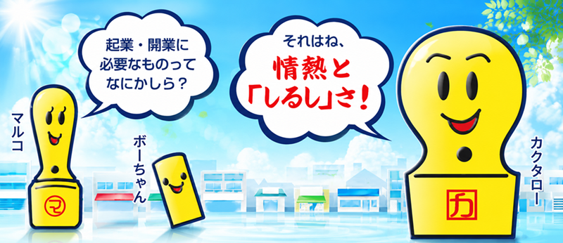 会社印・職印が安い・早い・高品質